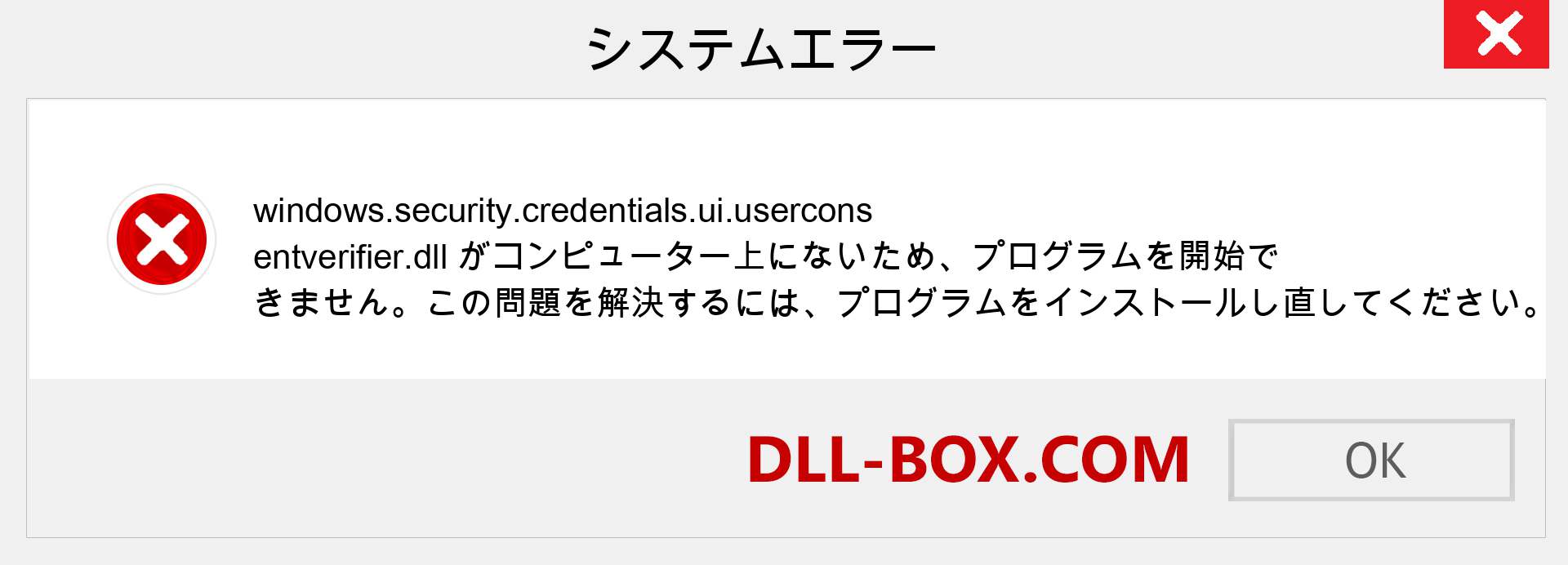 windows.security.credentials.ui.userconsentverifier.dllファイルがありませんか？ Windows 7、8、10用にダウンロード-Windows、写真、画像でwindows.security.credentials.ui.userconsentverifierdllの欠落エラーを修正